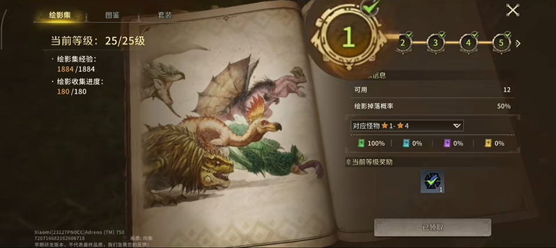 怪物猎人旅人绘影套装获得方法与属性效果介绍