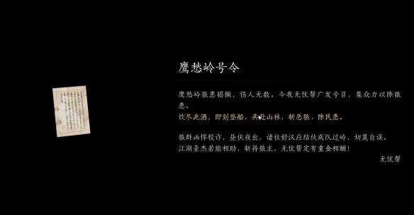 燕云十六声白狼主任务怎么接取 触发位置介绍