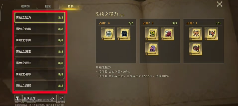 怪物猎人旅人绘影套装获得方法与属性效果介绍
