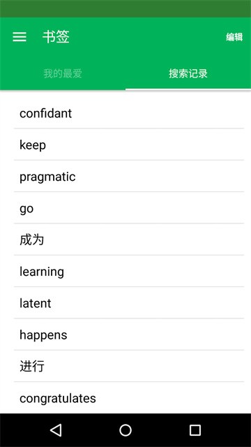dictionary词典截图1