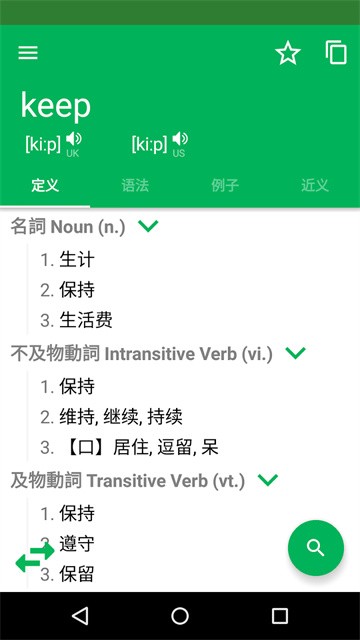 dictionary词典截图3