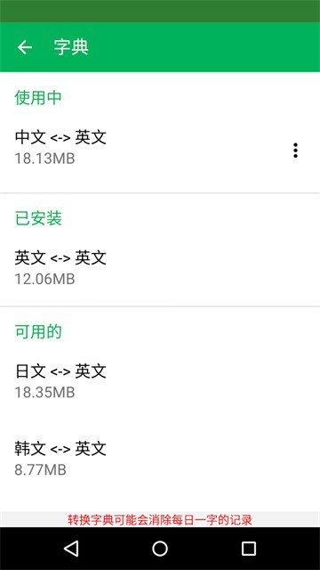 dictionary词典截图5
