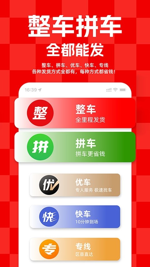 运满满货主版截图2