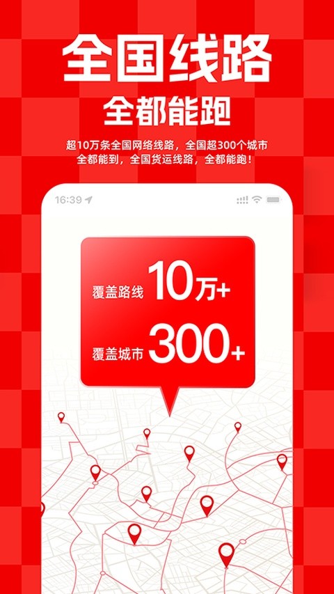 运满满货主版截图1
