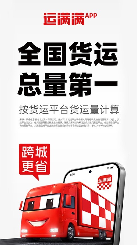 运满满货主版截图4