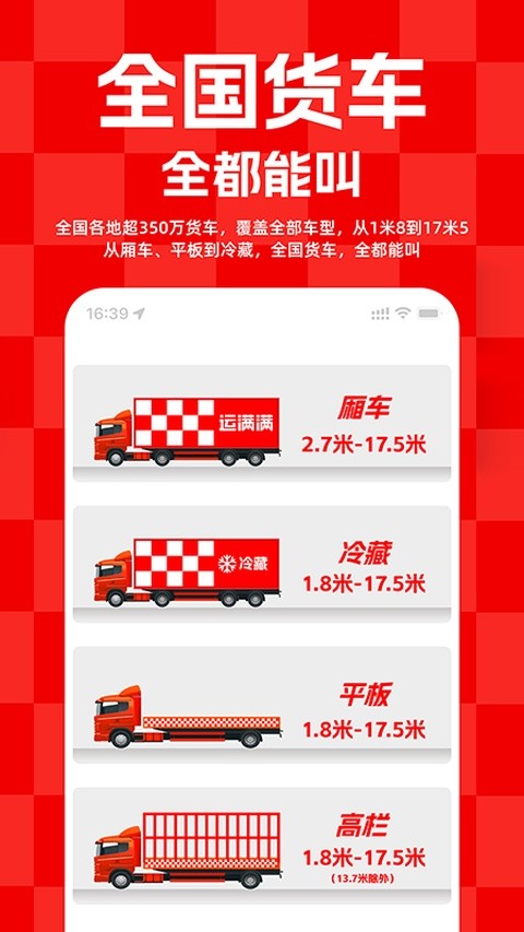 运满满货主版截图5