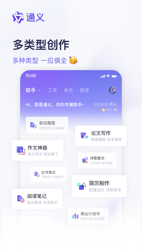 通义app免费版截图2
