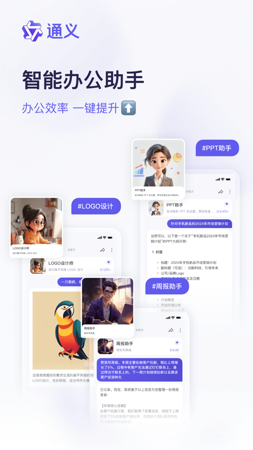通义app免费版截图3