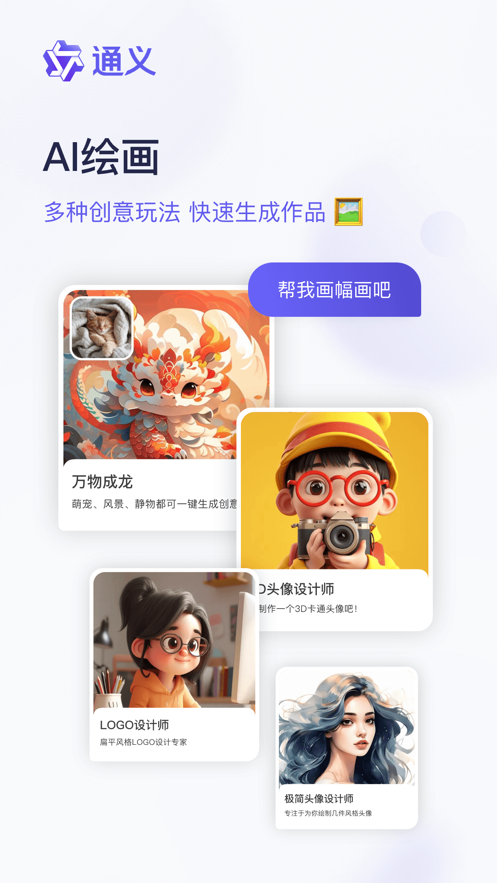 通义app免费版截图4