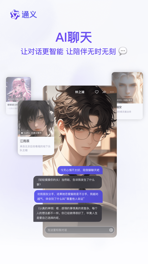 通义app免费版截图6
