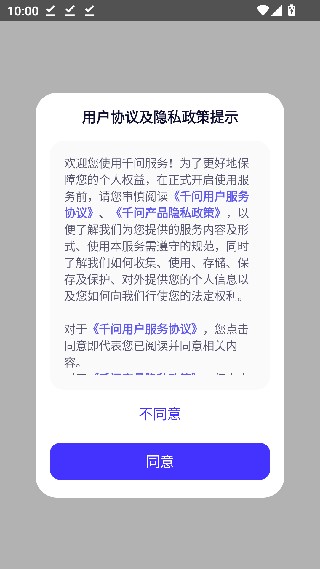 通义app免费版
