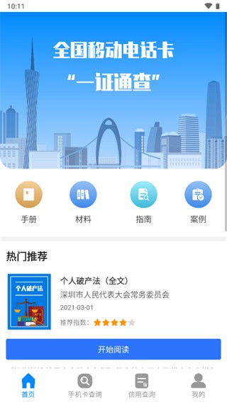 一证通查