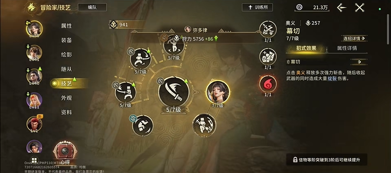 怪物猎人旅人弥多律太刀用什么技能