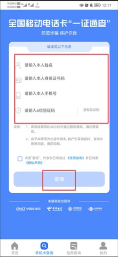一证通查