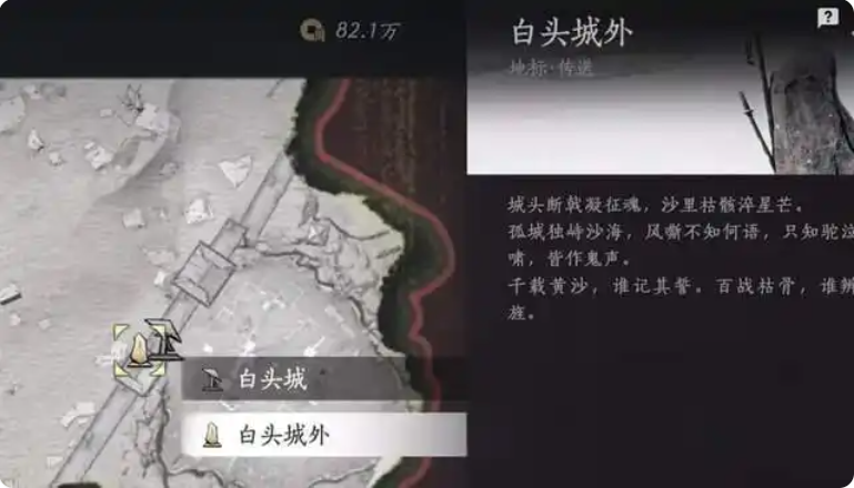燕云十六声白头城旗子全收集攻略