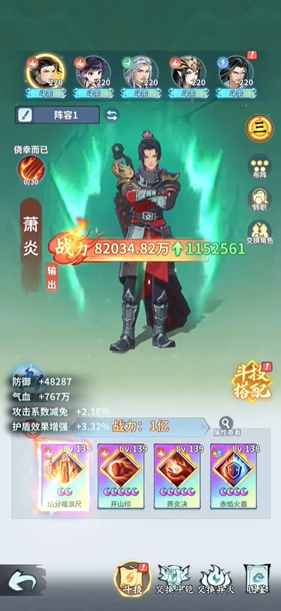 斗破苍穹斗帝之路萧炎技能与阵容搭配指南