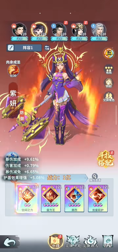 斗破苍穹斗帝之路萧炎技能与阵容搭配指南