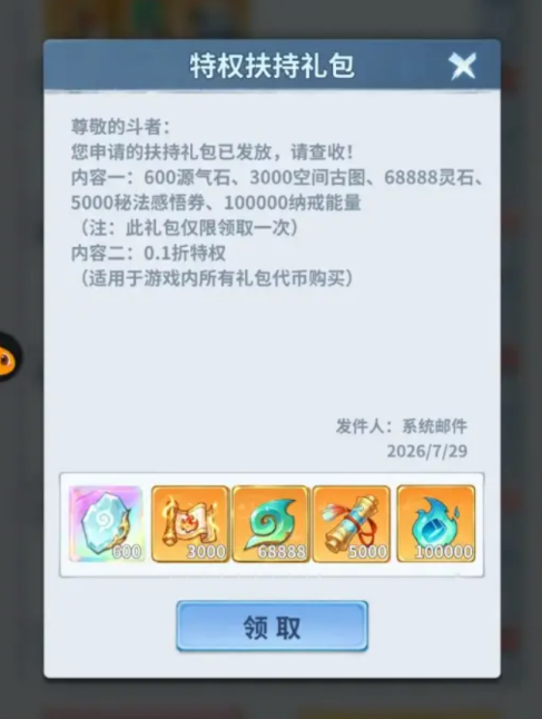 斗破苍穹斗帝之路兑换码礼包领取2026最新汇总