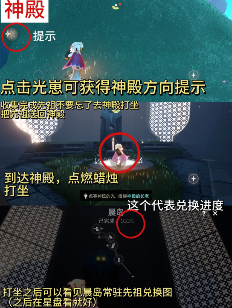 光遇晨岛先祖位置一览