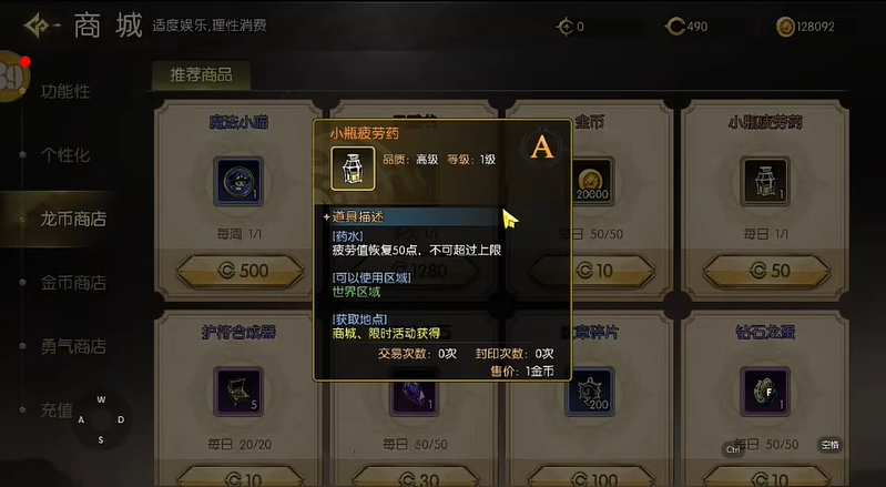 龙之谷启程疲劳值恢复 疲劳药水获取方法