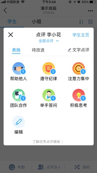 班级优化大师学生版