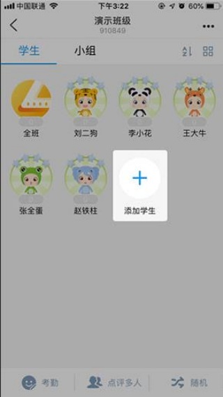 班级优化大师学生版