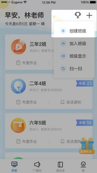 班级优化大师学生版