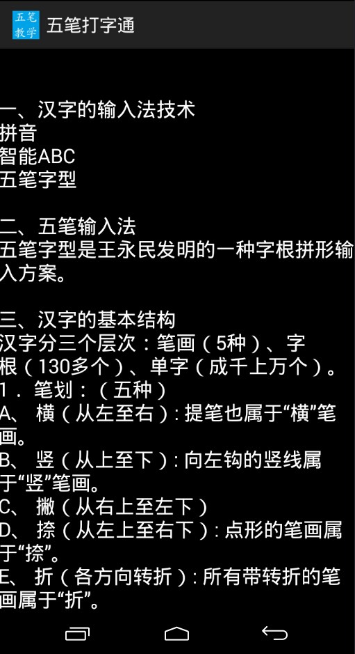 五笔打字通手机版截图3