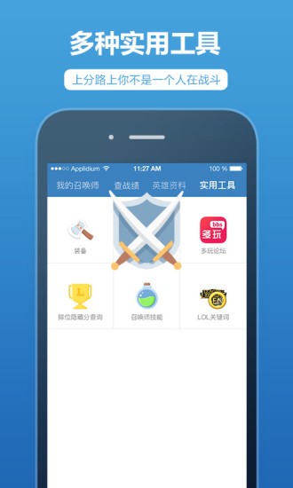 多玩英雄联盟盒子旧版截图1