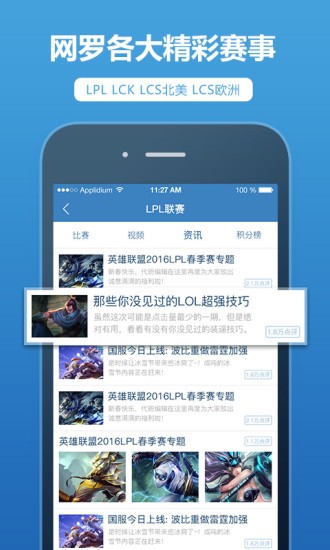 多玩英雄联盟盒子旧版截图2