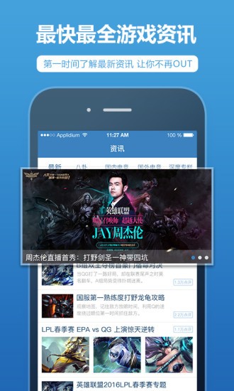 多玩英雄联盟盒子旧版截图3