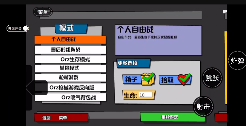 混乱大枪战2手机版