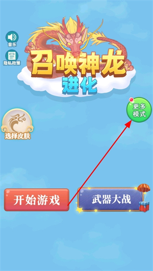 召唤神龙进化版