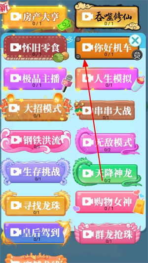 召唤神龙进化版