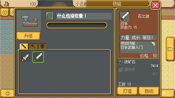 武器店物语安卓版