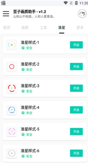 豆子画质助手截图1