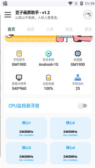 豆子画质助手截图2
