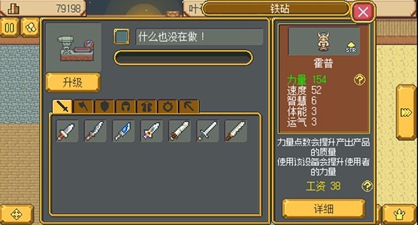 武器店物语安卓版