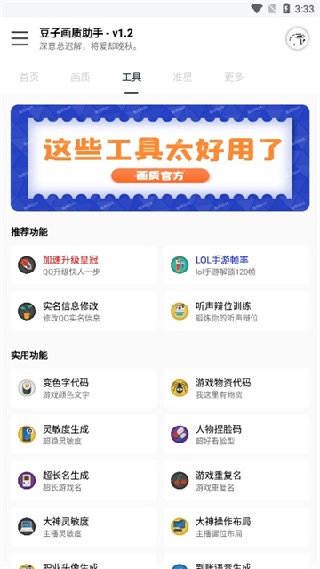 豆子画质助手