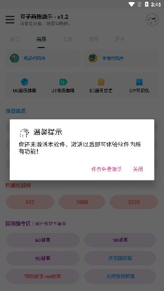 豆子画质助手