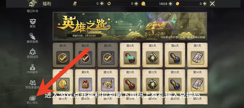 龙之谷启程兑换码大全一览及使用方式
