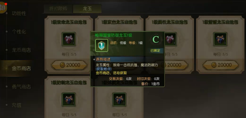 龙之谷启程龙玉怎么获得