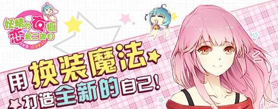 妖精的衣橱