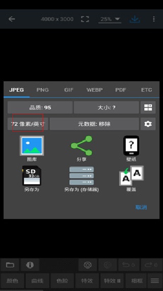 相片编辑器