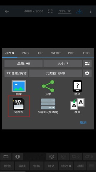 相片编辑器