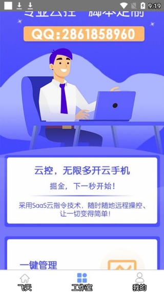 飞天助手安卓版