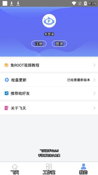飞天助手安卓版