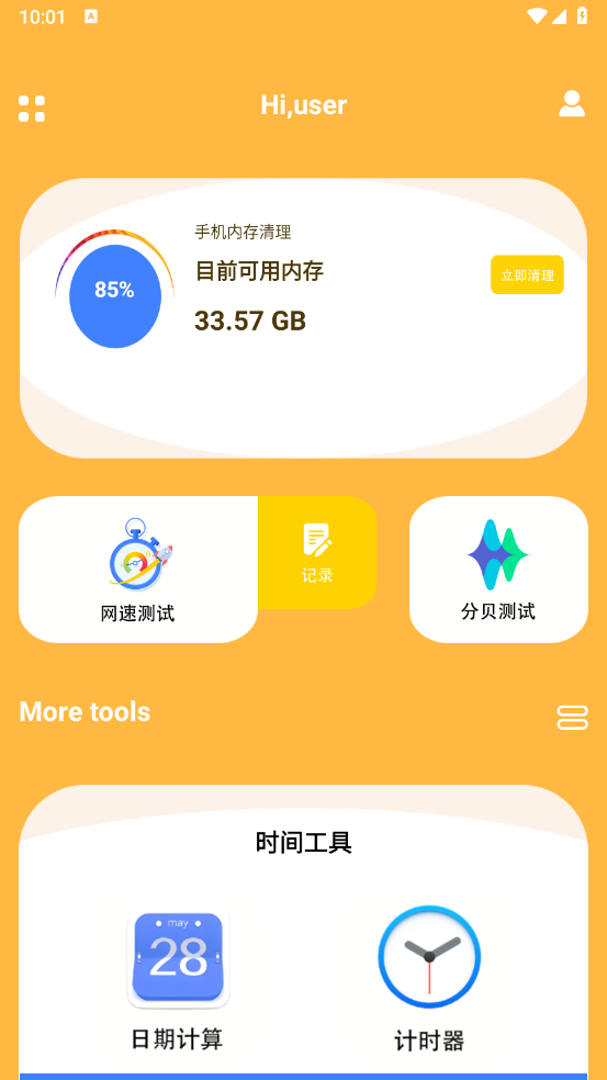 闪电助手安卓版截图1