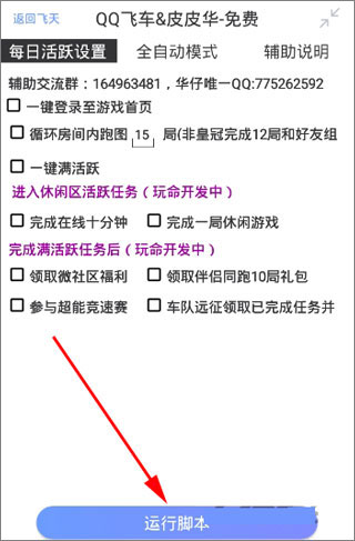 飞天助手安卓版