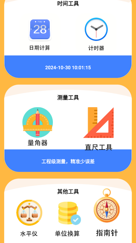 闪电助手安卓版截图3